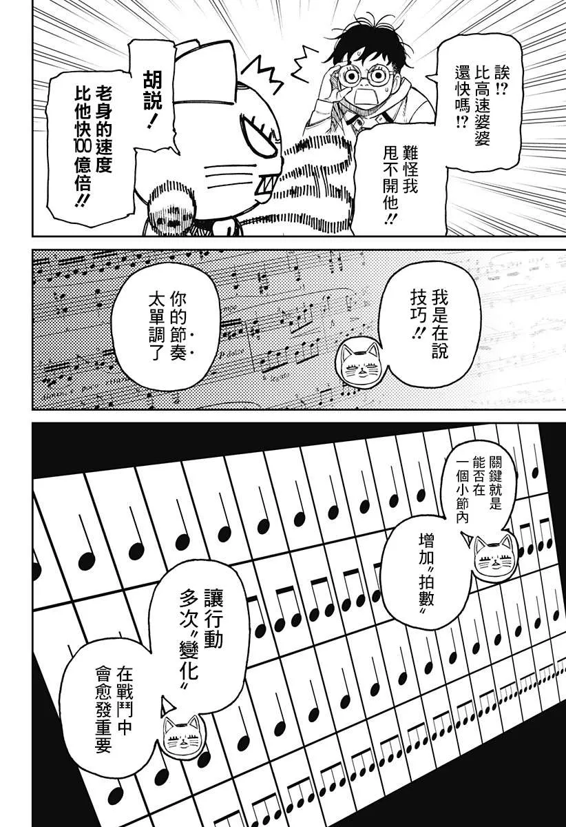 超自然武裝噹哒噹漫画,第57话3图