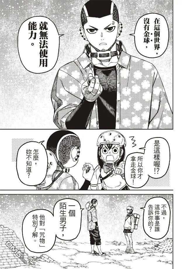 超自然武装当哒当在线观看樱花动漫无删减在线看漫画,第137话3图