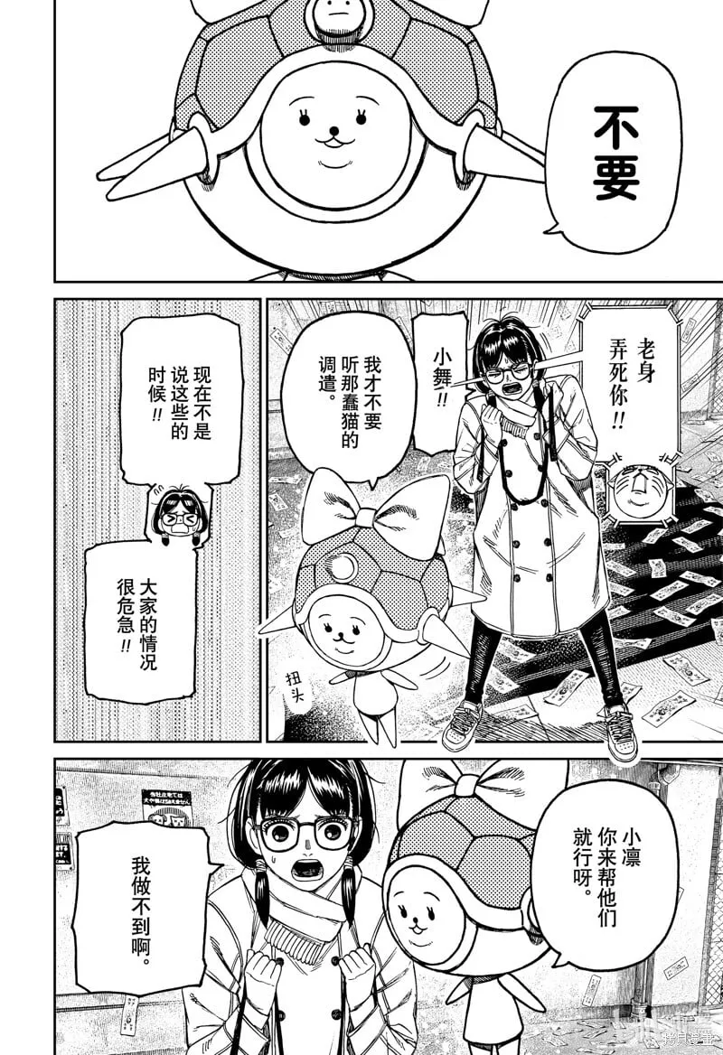 超自然武装当哒当萌娘百科漫画,第158话1图