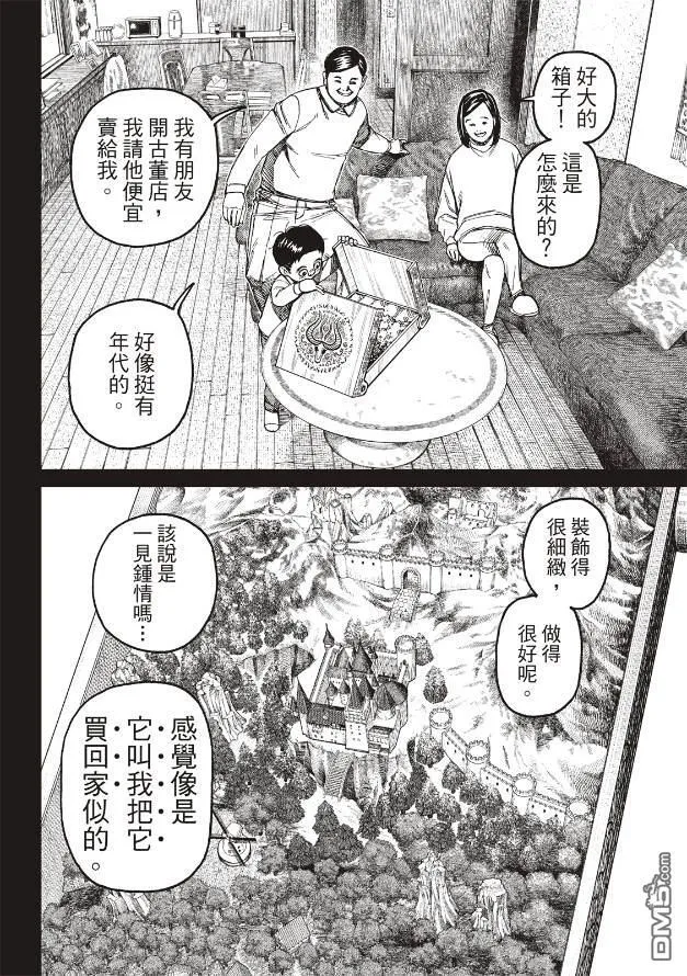 超自然武装当哒当萌娘百科漫画,第134话4图