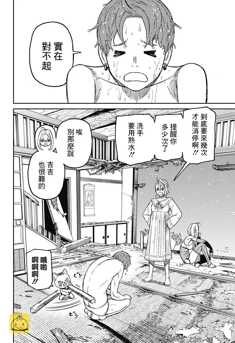 超自然武装当哒当萌娘百科漫画,第52话3图