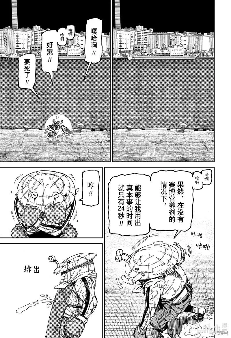 超自然武装当哒当萌娘百科漫画,第109话4图