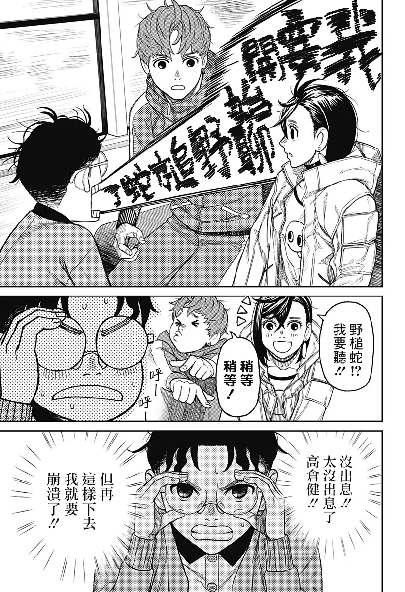 超自然武装当哒当在线观看樱花动漫无删减在线看漫画,第32话2图