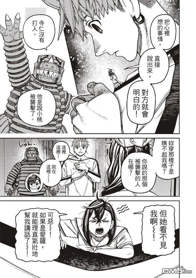 超自然武装当哒当萌娘百科漫画,第174话5图