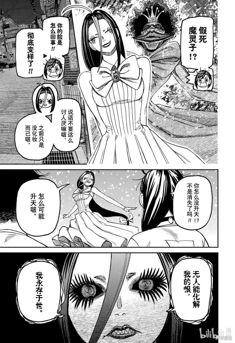 超自然武装当哒当萌娘百科漫画,第120话3图