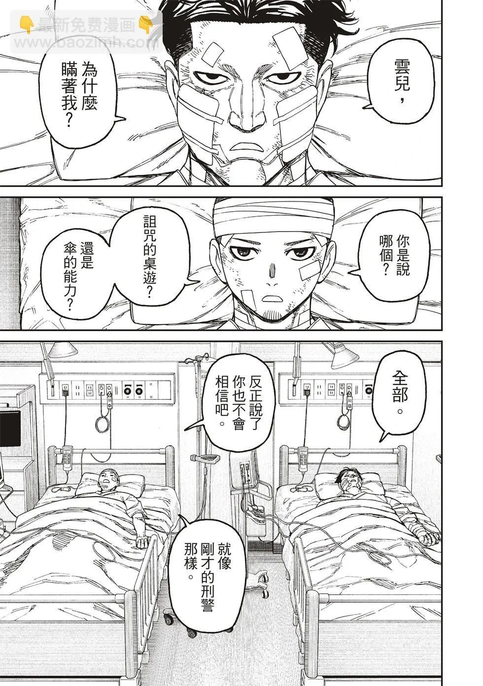 超自然武装当哒当在线观看樱花动漫无删减在线看漫画,第164话3图