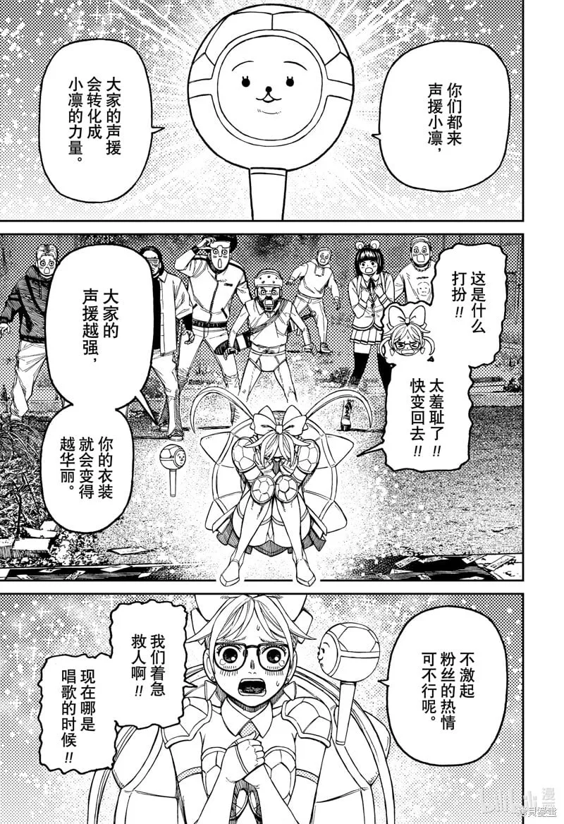 超自然武装当哒当萌娘百科漫画,第158话1图