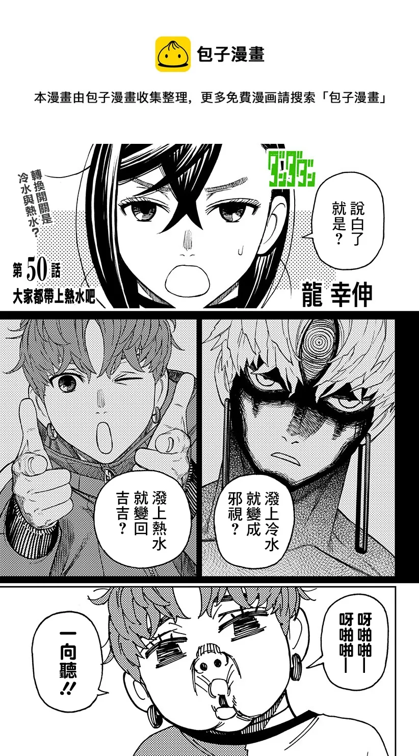 超自然武裝噹哒噹漫画,第50话1图