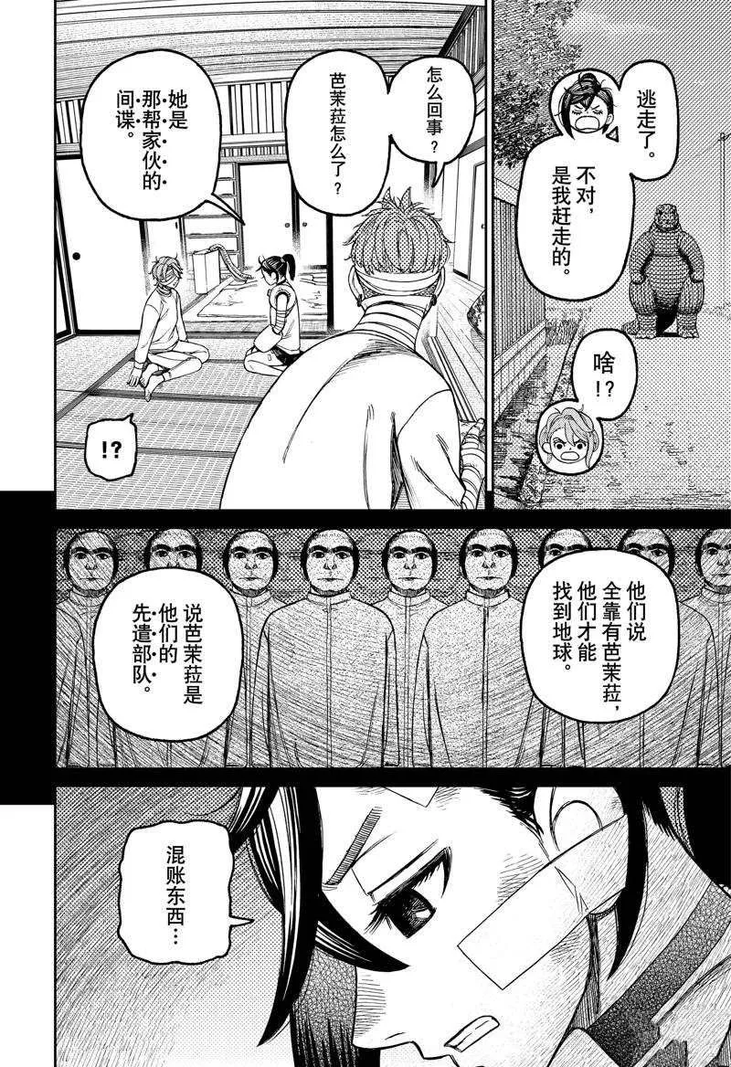 超自然武装当哒当在线观看樱花动漫无删减在线看漫画,第89话1图