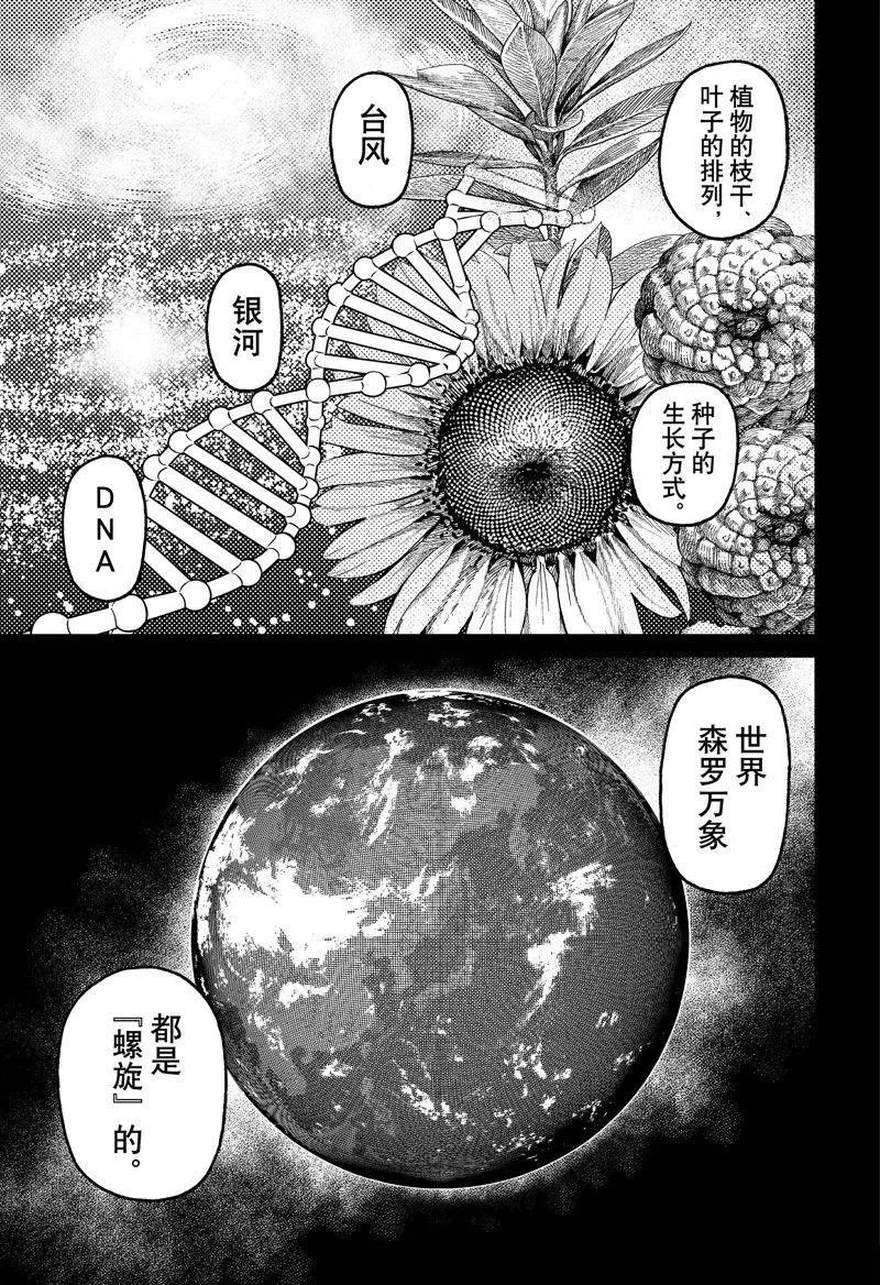 超自然武装当哒当在线观看樱花动漫无删减在线看漫画,第94话4图