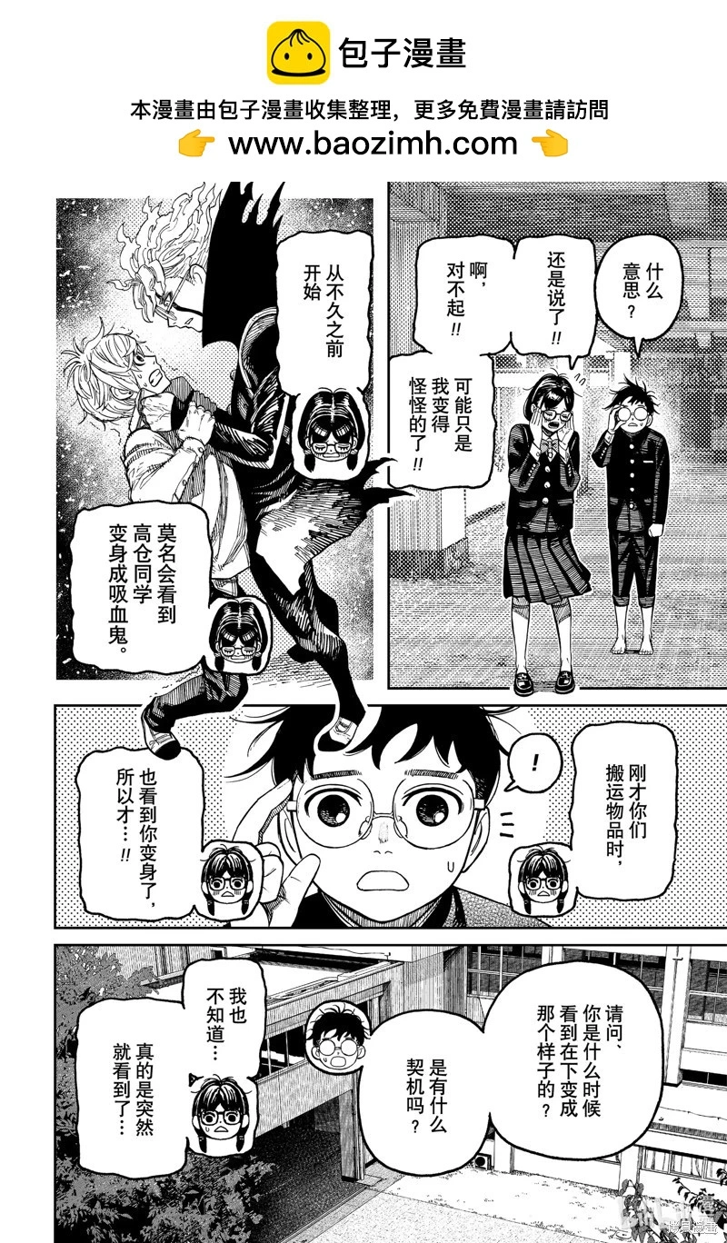 超自然武装当哒当在线观看樱花动漫无删减在线看漫画,第123话2图