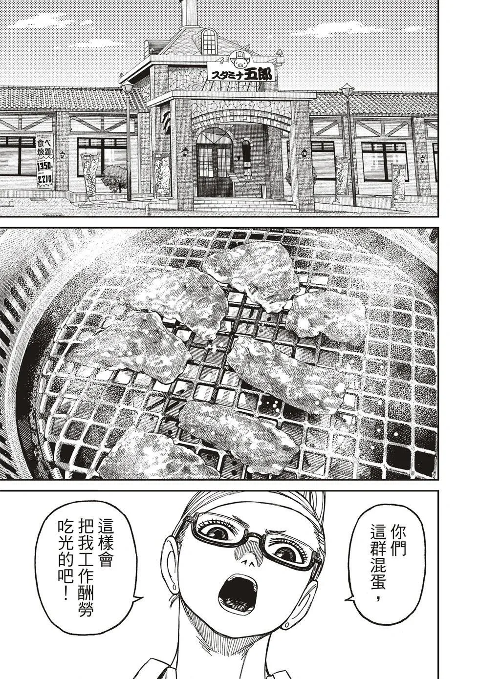 超自然武装当哒当在线观看樱花动漫无删减在线看漫画,第164话2图