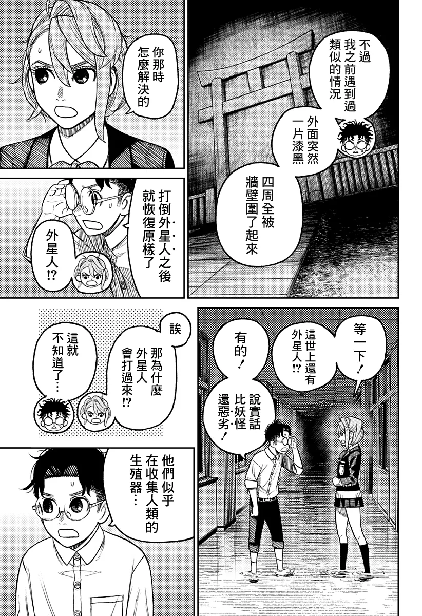 超自然武装当哒当在线观看樱花动漫无删减在线看漫画,第20话1图