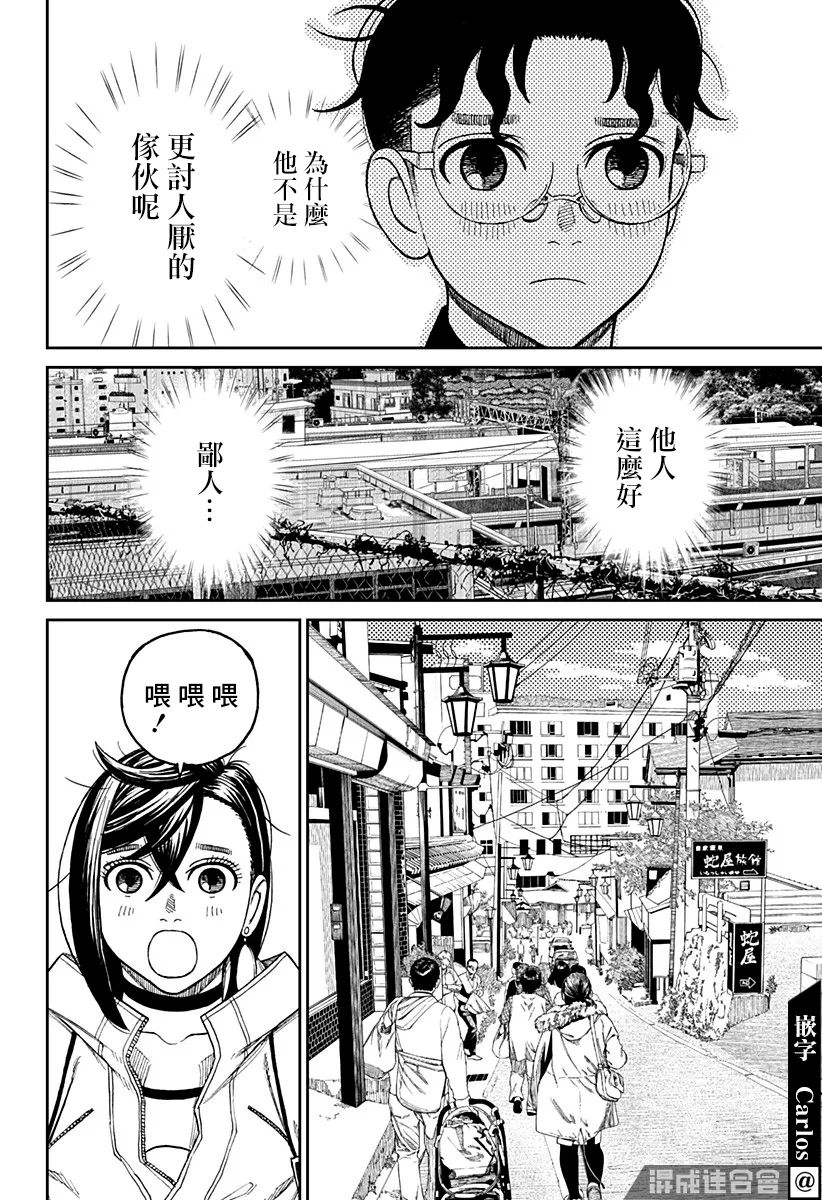 超自然武装当哒当在线观看樱花动漫无删减在线看漫画,第32话2图