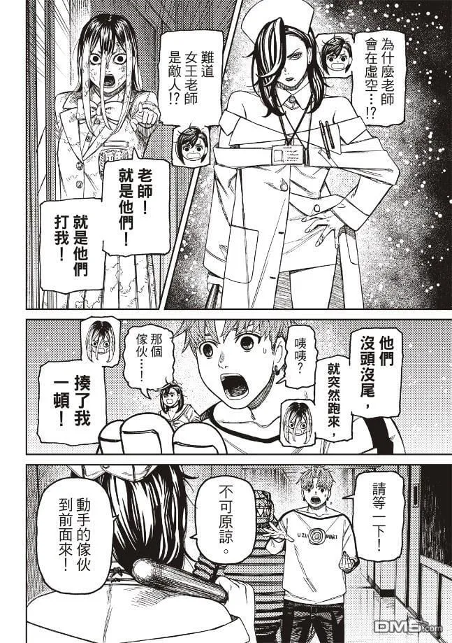 超自然武装当哒当萌娘百科漫画,第174话2图