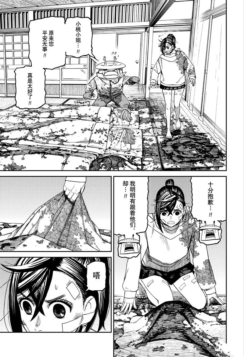 超自然武装当哒当在线观看樱花动漫无删减在线看漫画,第88话3图