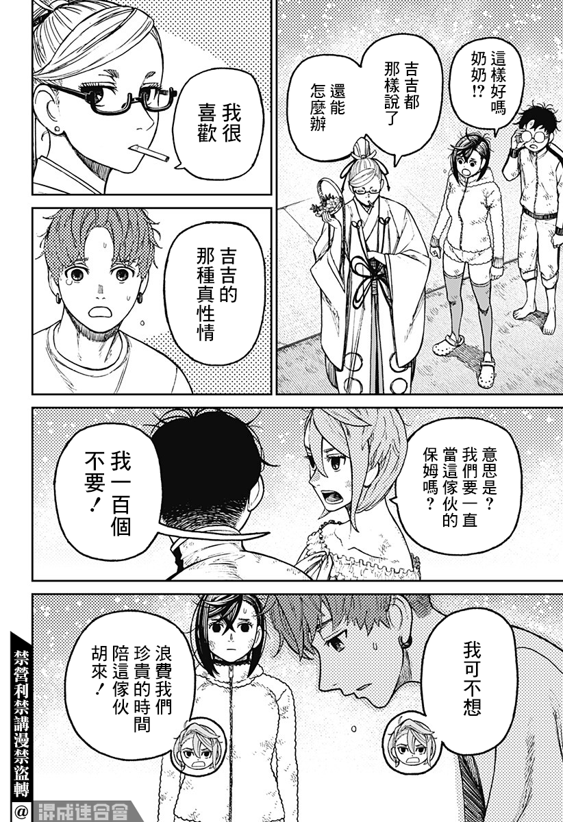 超自然武装当哒当萌娘百科漫画,第53话5图