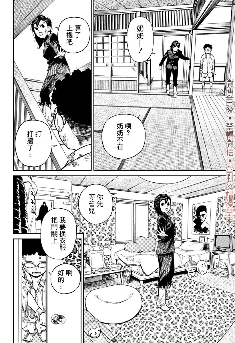 超自然武装当哒当萌娘百科漫画,第02话4图