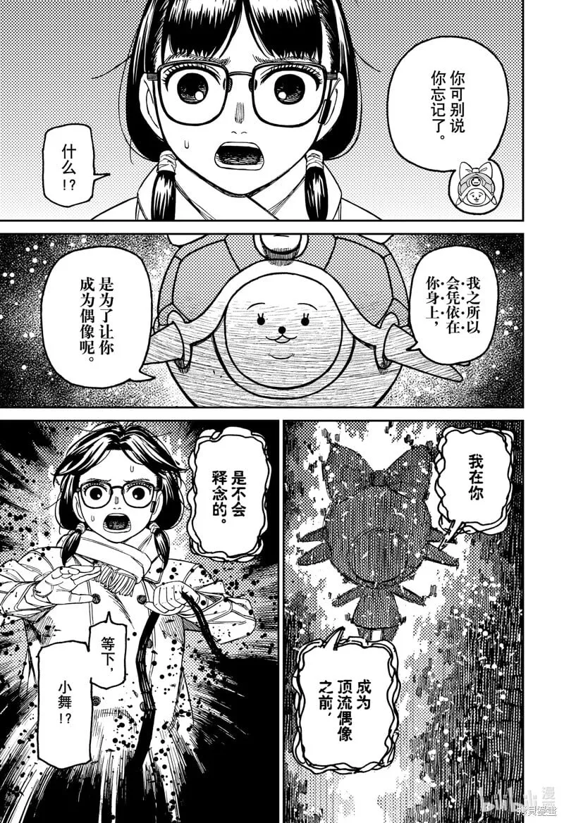 超自然武装当哒当萌娘百科漫画,第158话2图