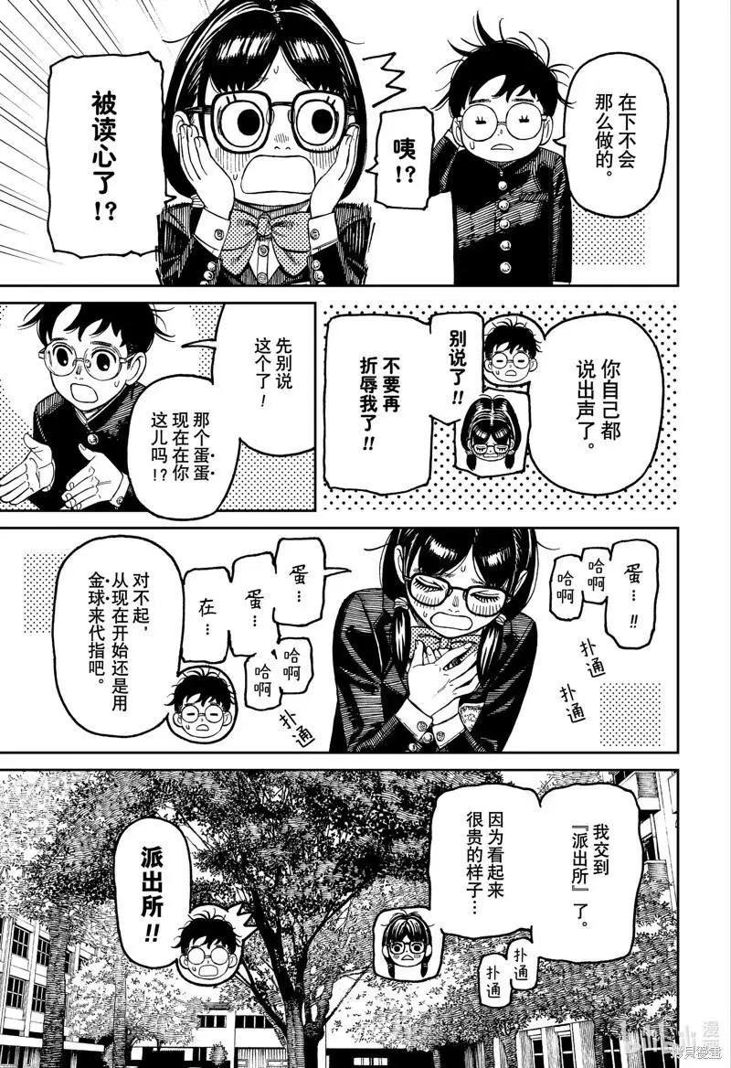 超自然武装当哒当在线观看樱花动漫无删减在线看漫画,第123话5图