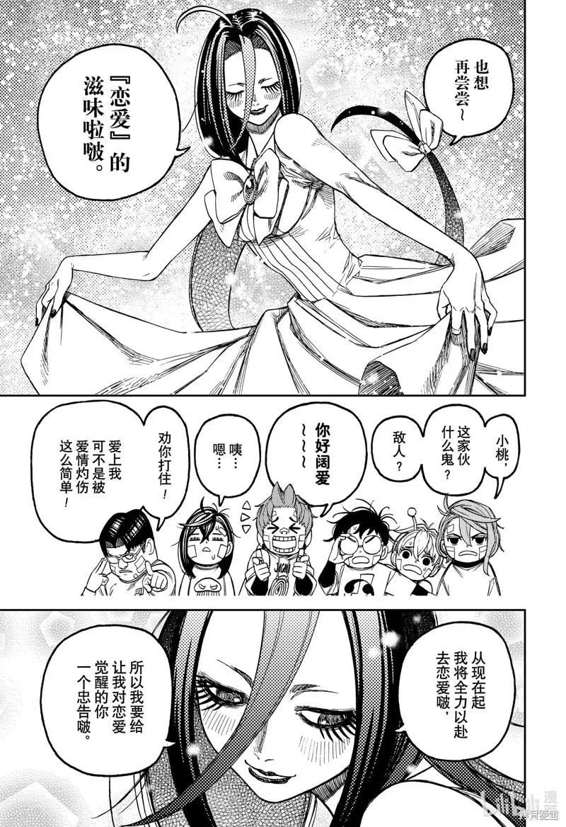 超自然武装当哒当萌娘百科漫画,第120话5图