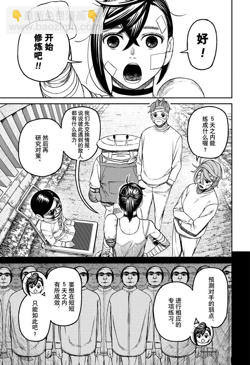 超自然武装当哒当在线观看樱花动漫无删减在线看漫画,第90话5图