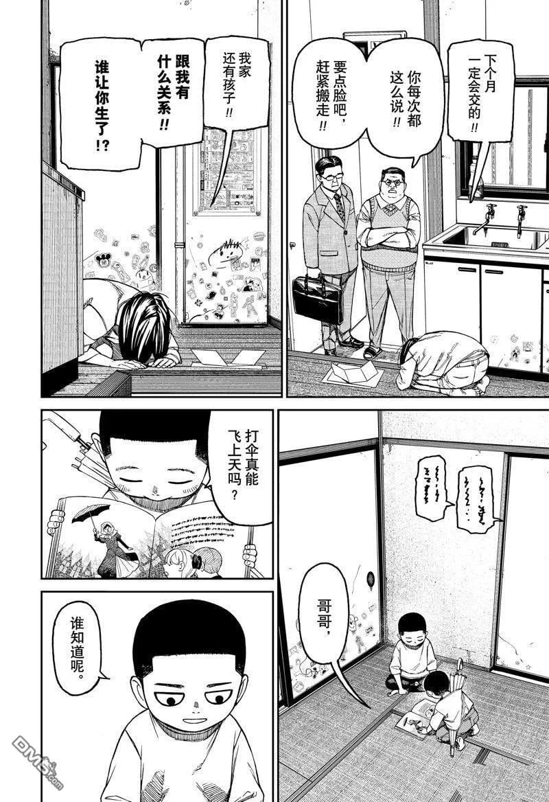 超自然武裝噹哒噹漫画,第153话4图