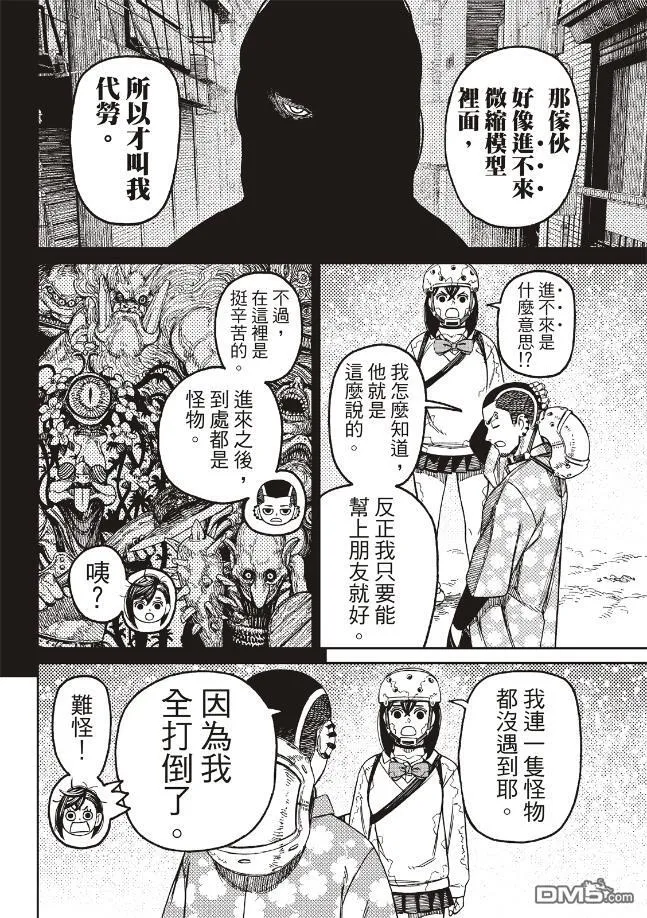 超自然武装当哒当在线观看樱花动漫无删减在线看漫画,第137话1图