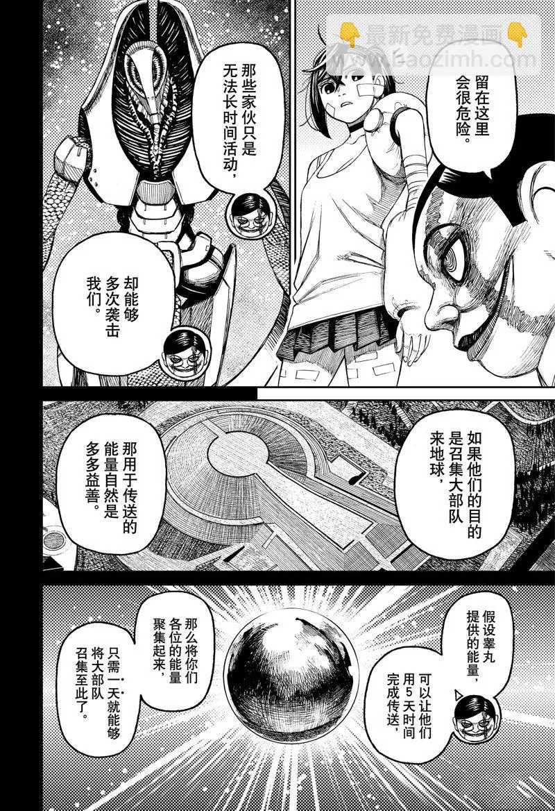 超自然武装当哒当在线观看樱花动漫无删减在线看漫画,第90话1图