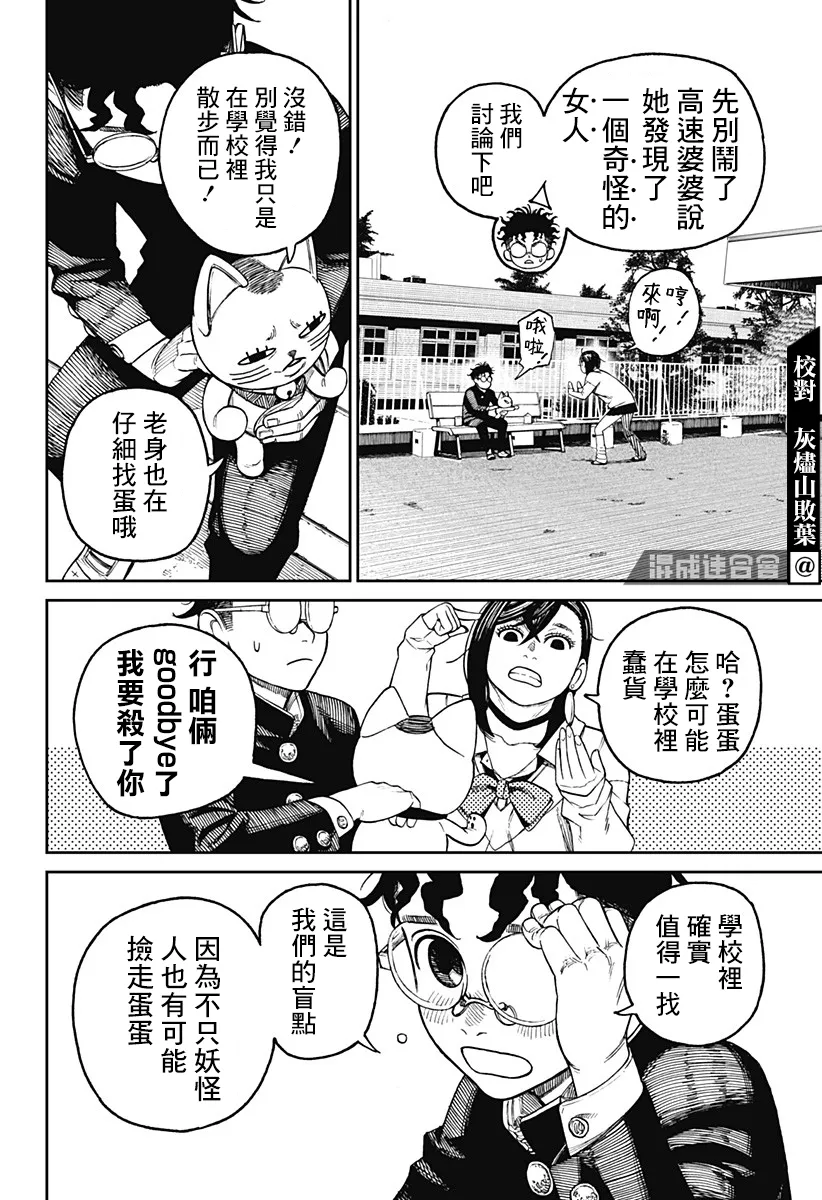 超自然武装当哒当萌娘百科漫画,第13话4图