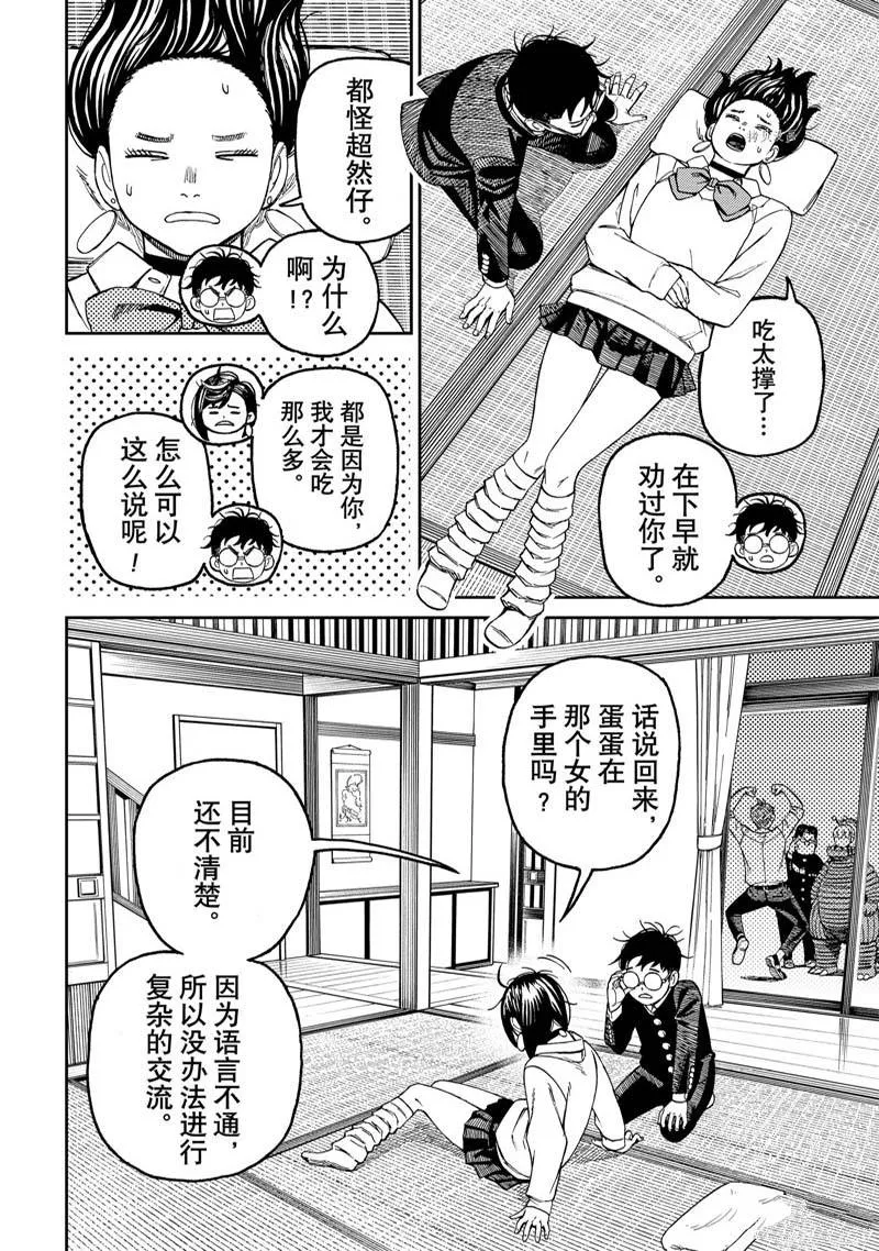 超自然武装当哒当在线观看樱花动漫无删减在线看漫画,第73话2图