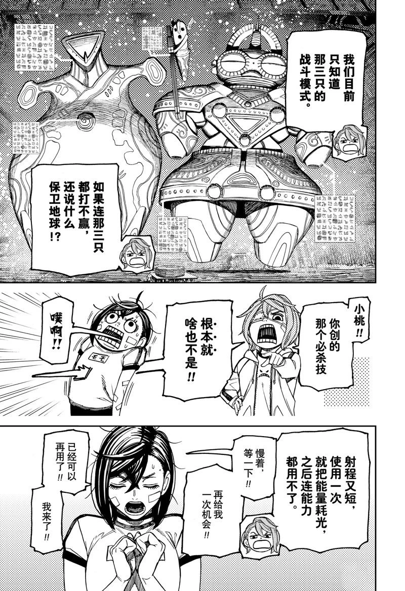 超自然武装当哒当在线观看樱花动漫无删减在线看漫画,第92话5图