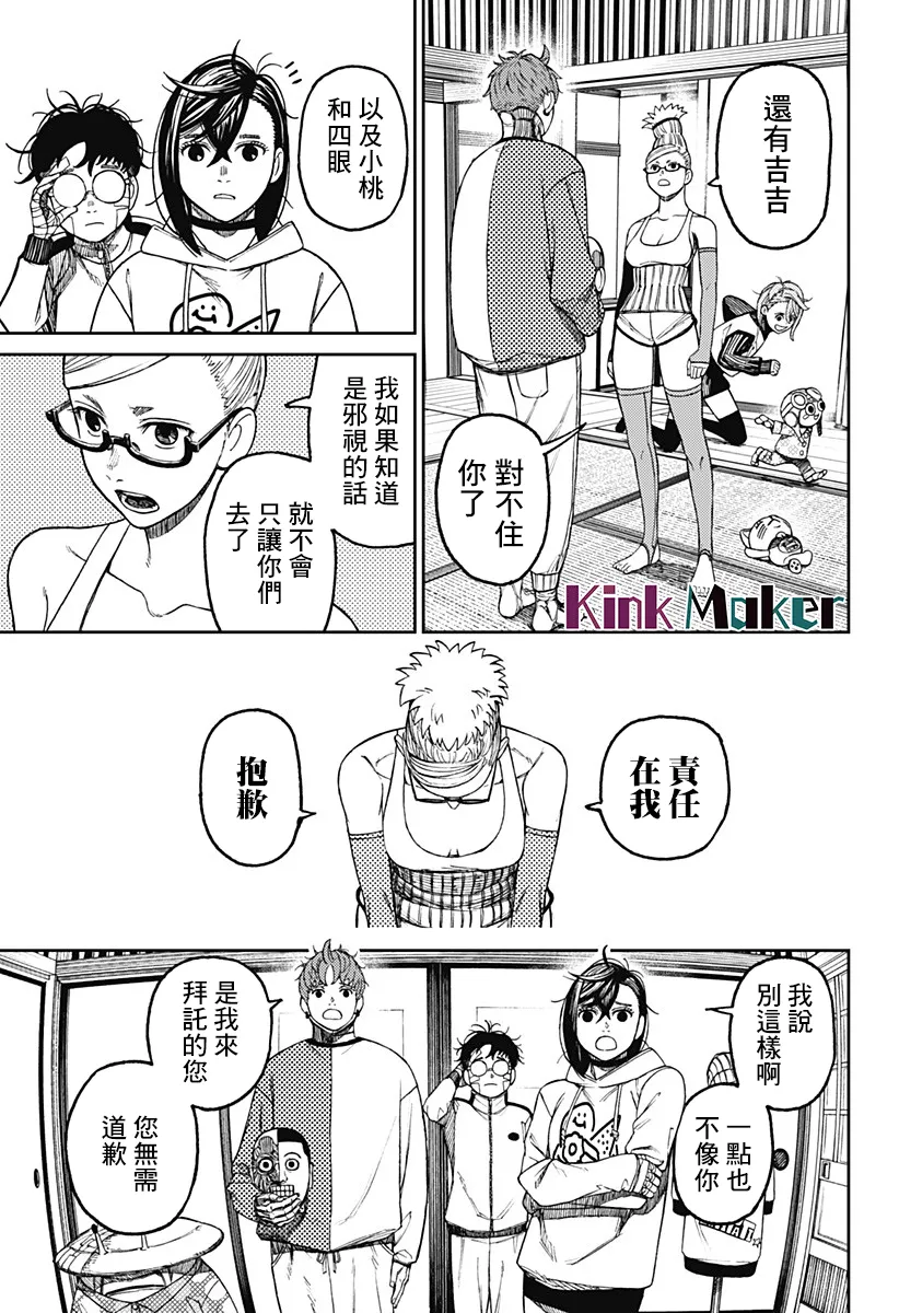 超自然武裝噹哒噹漫画,第50话3图