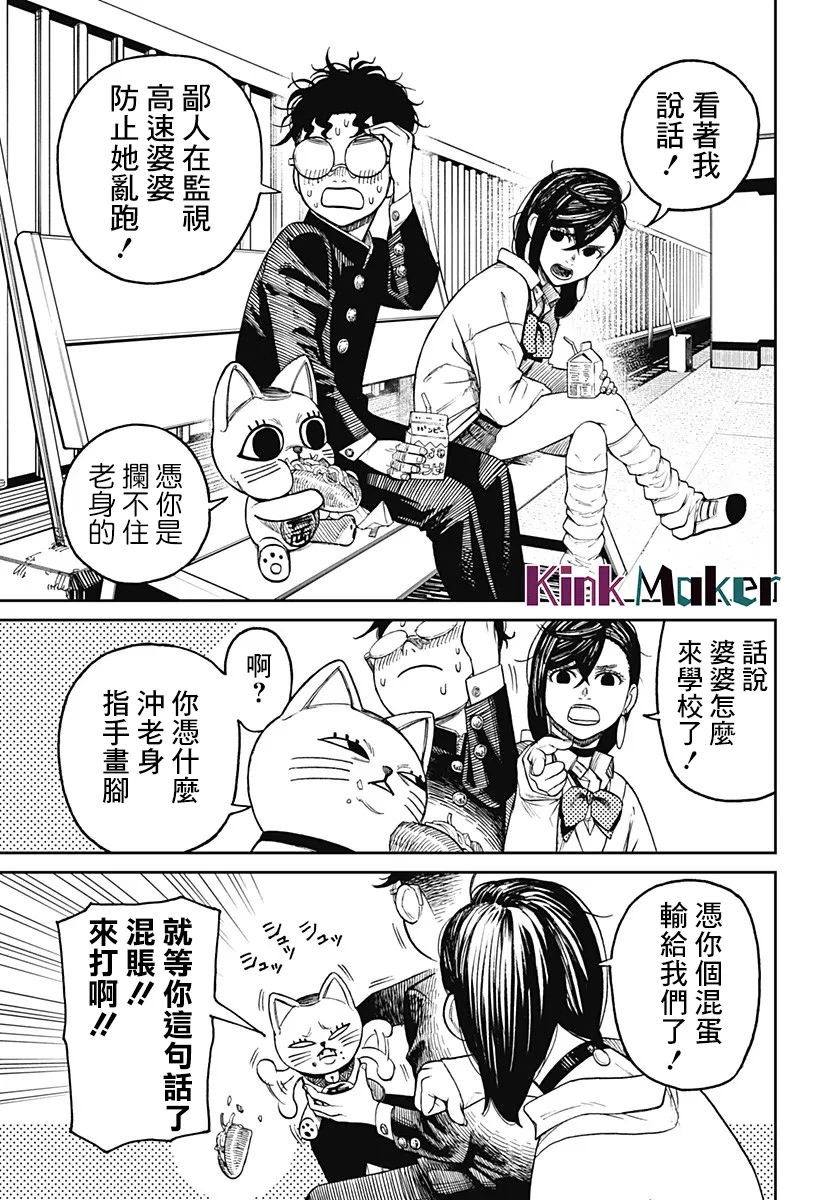 超自然武装当哒当萌娘百科漫画,第13话3图