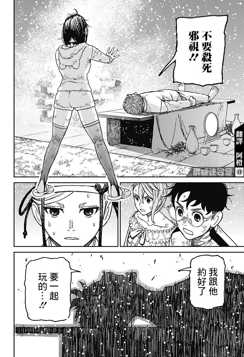 超自然武装当哒当萌娘百科漫画,第53话4图