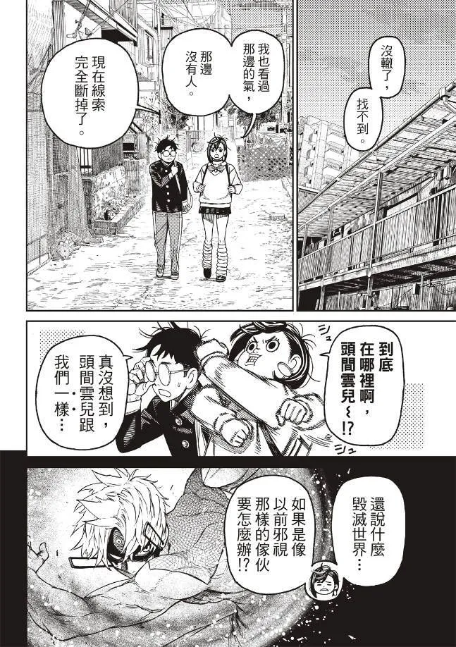 超自然武装当哒当在线观看樱花动漫无删减在线看漫画,第133话2图