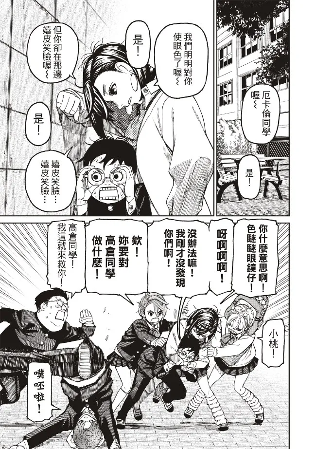 超自然武装当哒当在线观看樱花动漫无删减在线看漫画,第77话2图