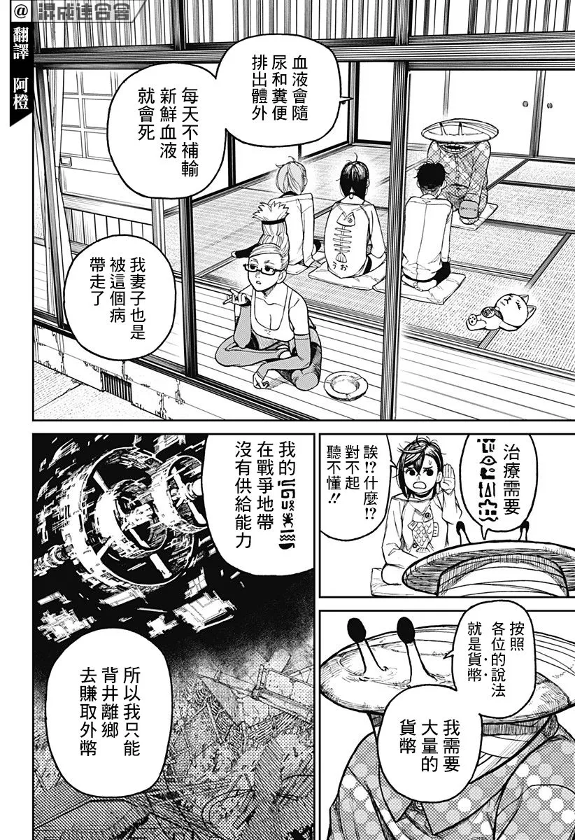 超自然武裝噹哒噹漫画,第27话4图