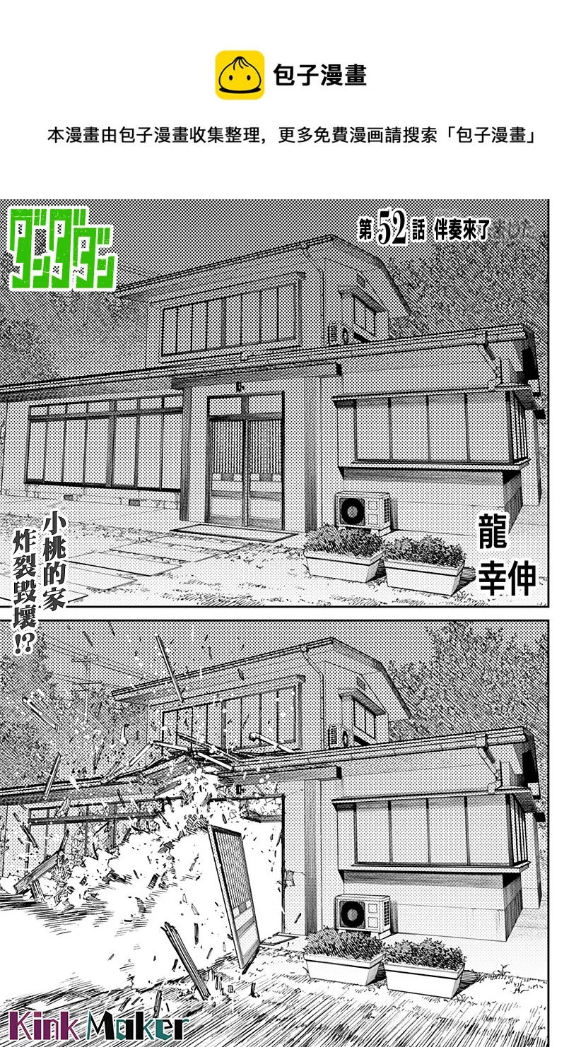 超自然武装当哒当萌娘百科漫画,第52话1图