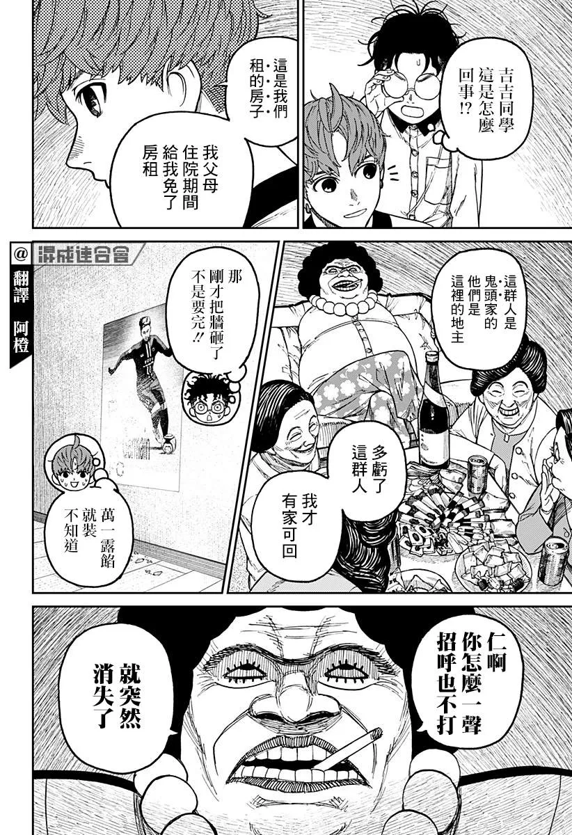 超自然武装当哒当在线观看樱花动漫无删减在线看漫画,第35话4图