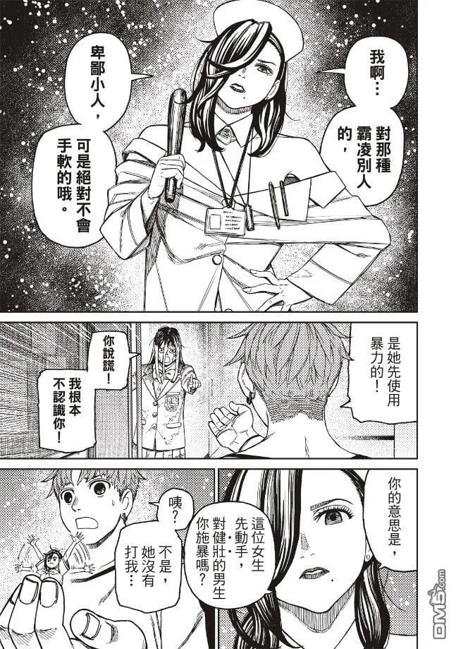 超自然武装当哒当萌娘百科漫画,第174话3图