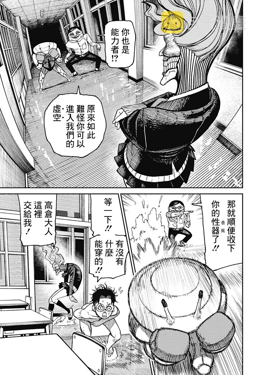 超自然武裝噹哒噹漫画,第21话3图