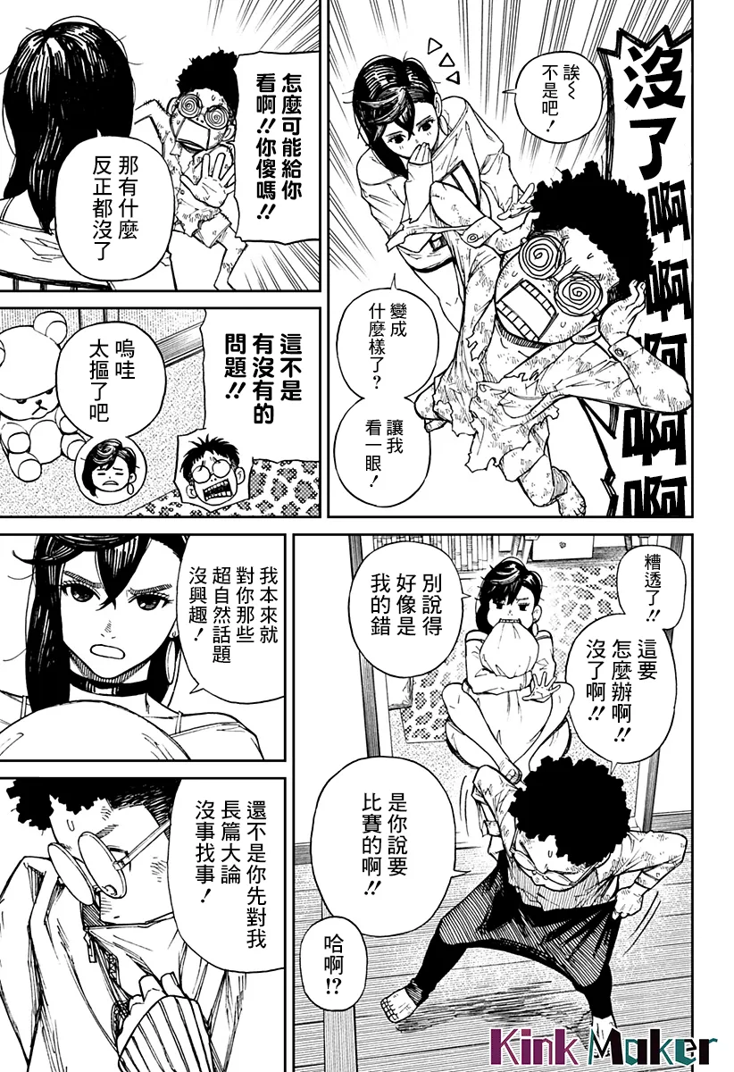 超自然武装当哒当萌娘百科漫画,第02话2图