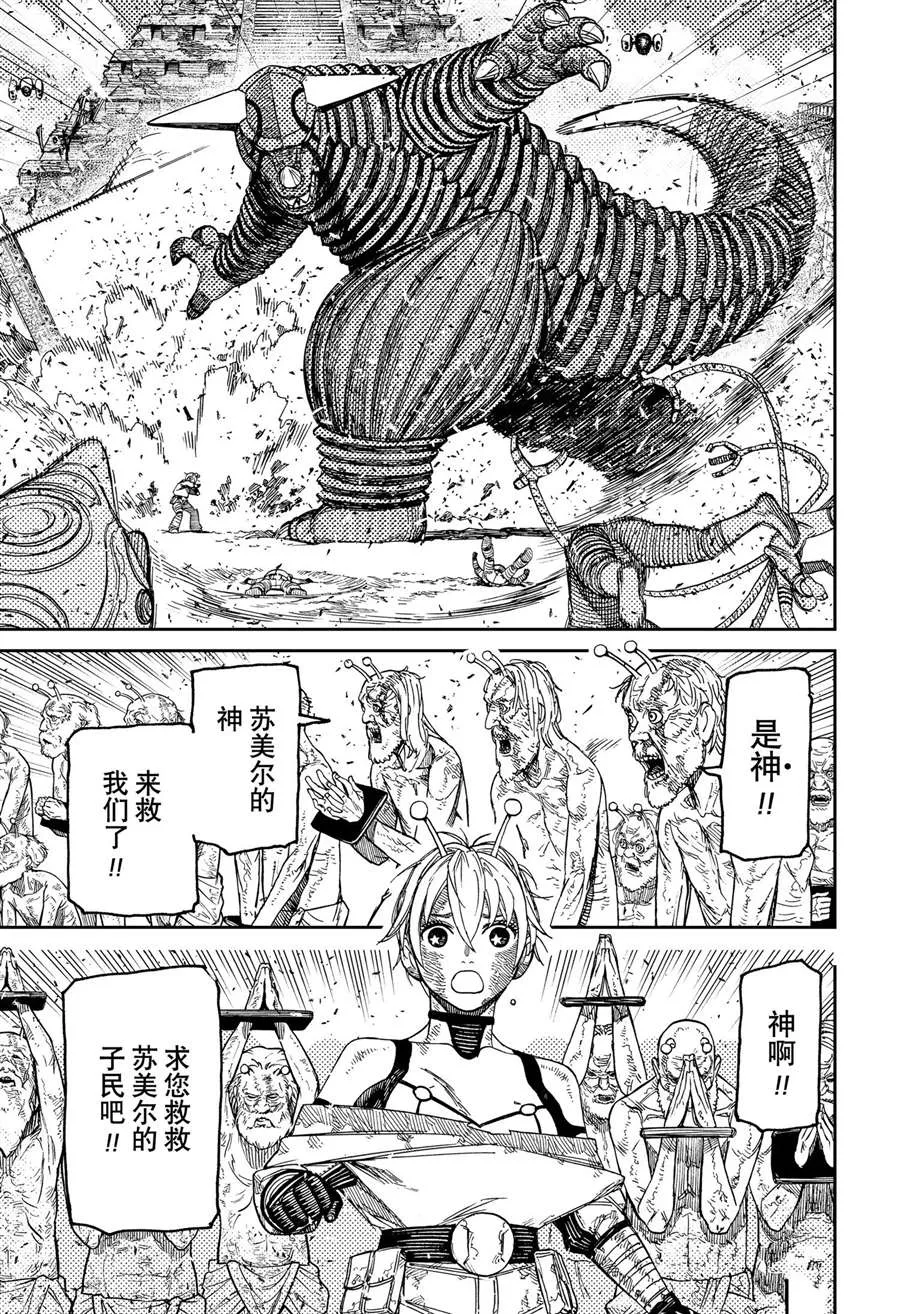 超自然武装当哒当在线观看樱花动漫无删减在线看漫画,第105话3图