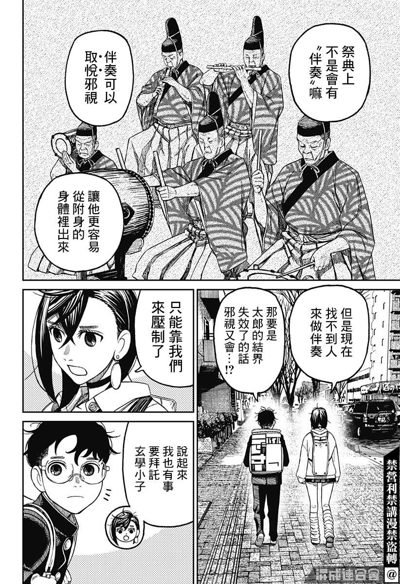 超自然武装当哒当萌娘百科漫画,第51话2图