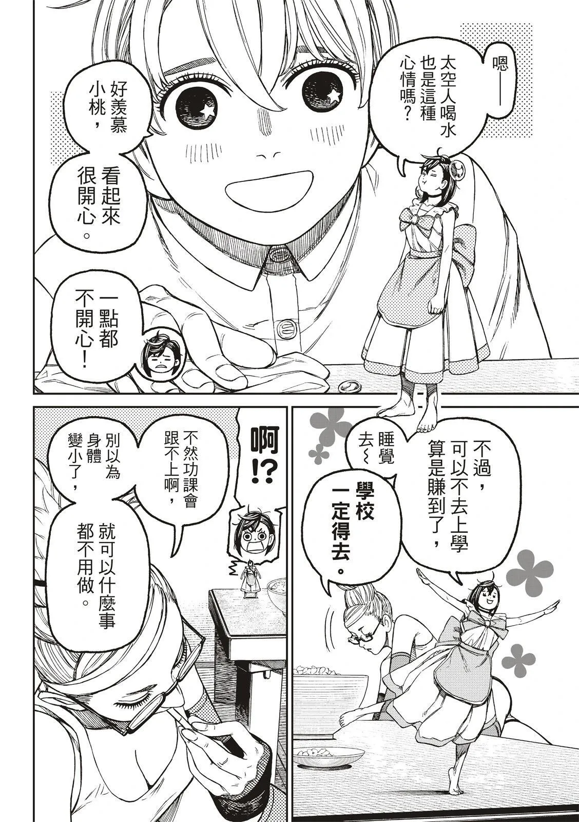 超自然武装当哒当在线观看樱花动漫无删减在线看漫画,第166话4图