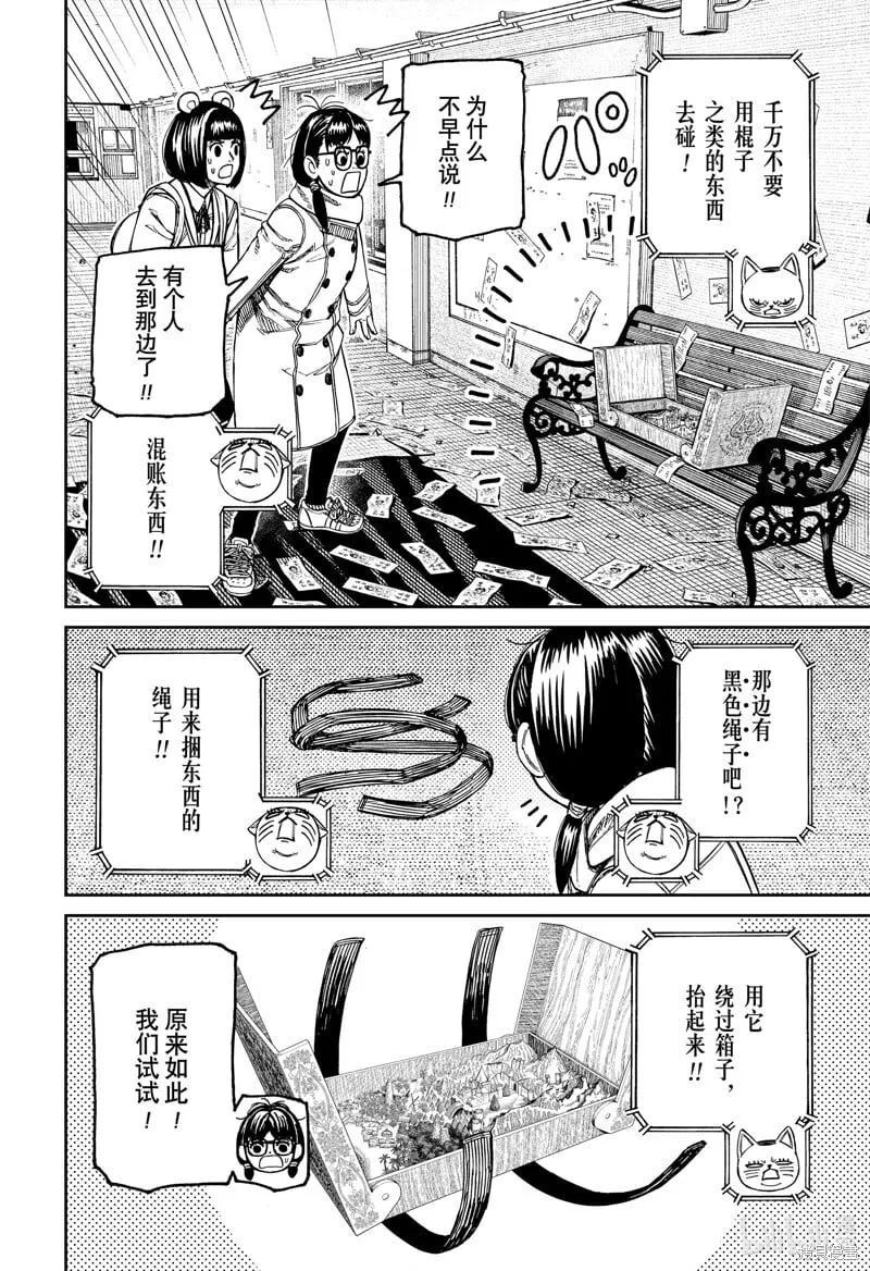 超自然武装当哒当萌娘百科漫画,第158话4图