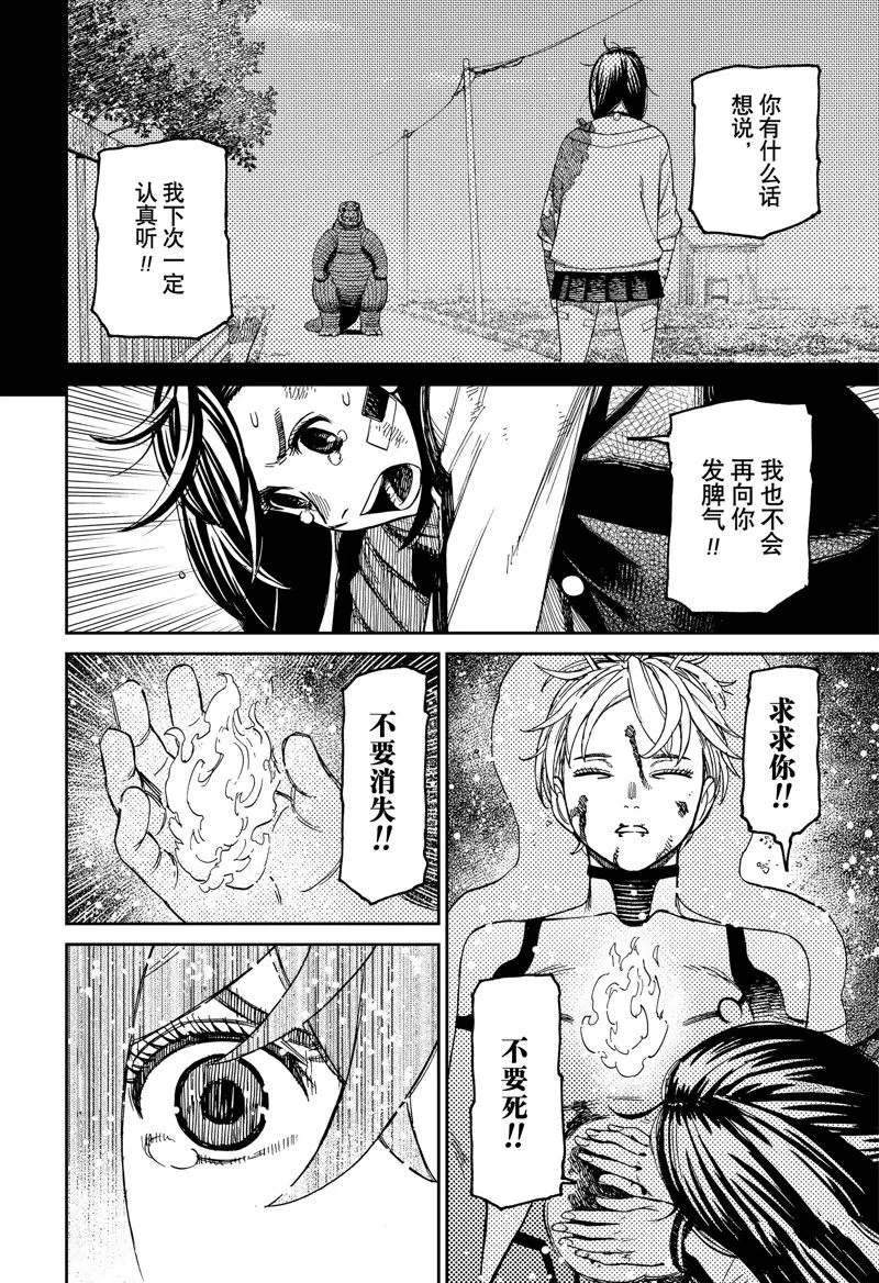 超自然武装当哒当在线观看樱花动漫无删减在线看漫画,第101话1图