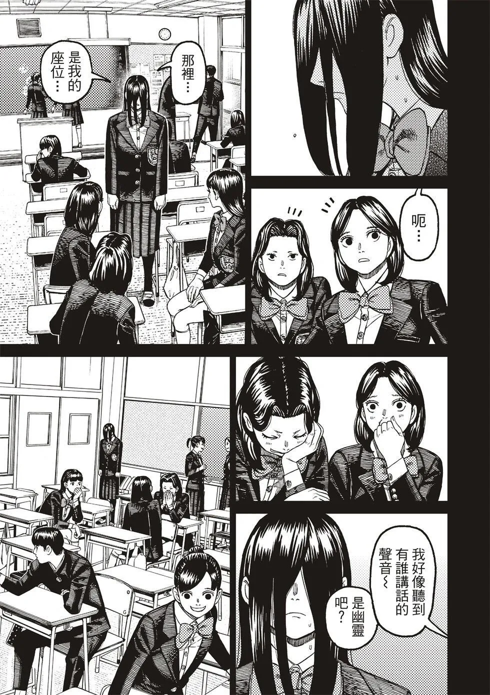 超自然武装当哒当在线观看樱花动漫无删减在线看漫画,第170话3图