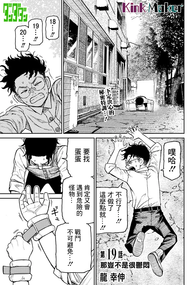 超自然武装当哒当在线观看樱花动漫无删减在线看漫画,第19话1图